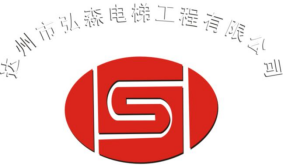 达州市弘森电梯工程有限公司